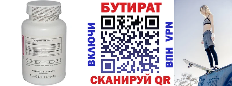 что такое   Нестеровская  БУТИРАТ вода 