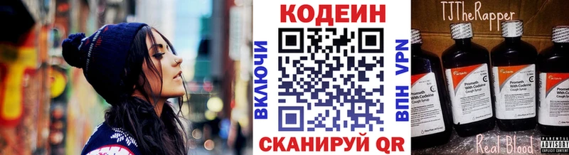 Codein напиток Lean (лин) Нестеровская