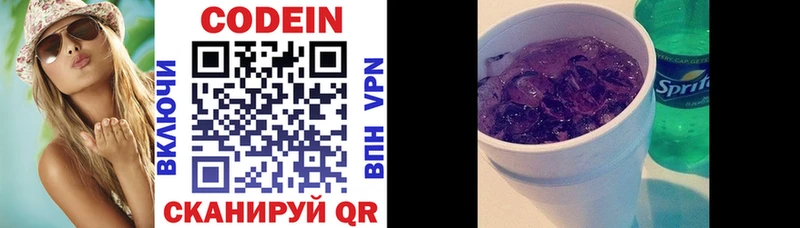 Кодеин напиток Lean (лин)  Нестеровская 